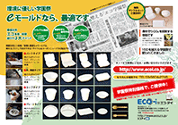 eモールド学園祭パンフレット