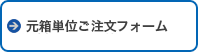 ご注文フォーム